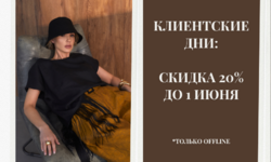 «Клиентские дни» в STEILMANN! - Одежда, обувь